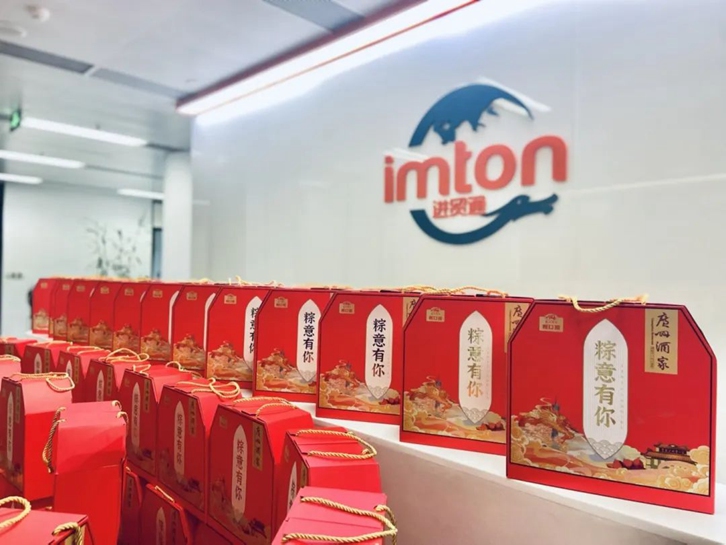 “粽”意有你！萬(wàn)享進(jìn)貿(mào)通報(bào)關(guān)公司端午節(jié)員工福利