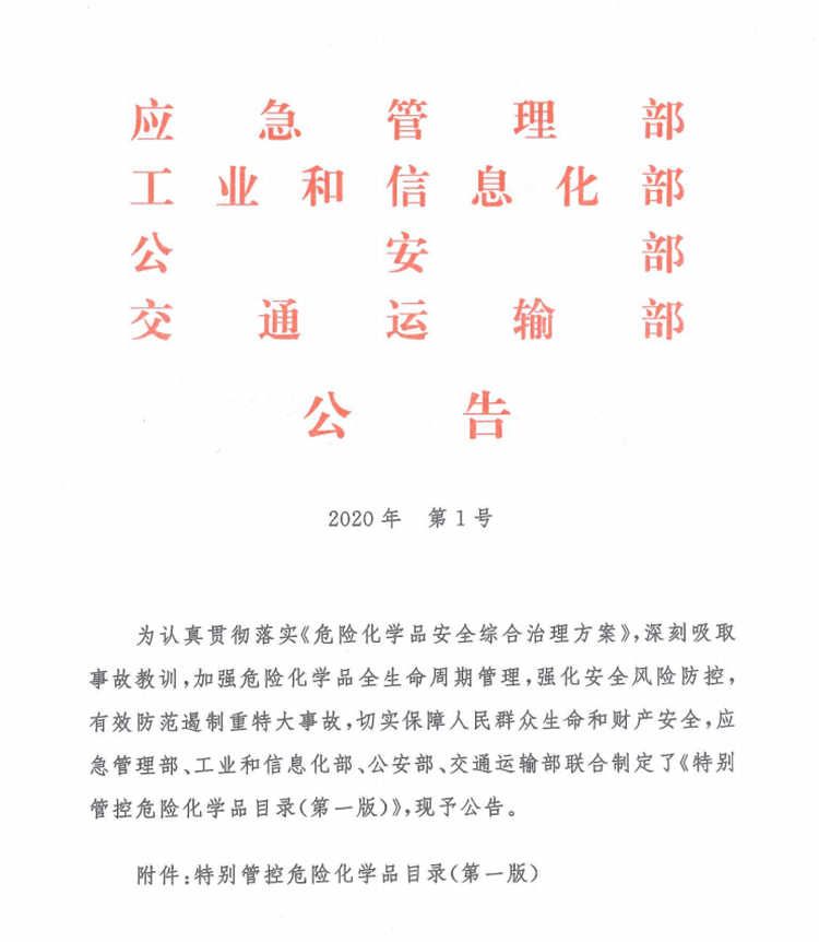 1591752899867489.png 危化品進口報關