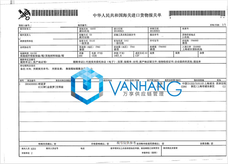 鮮菠蘿進(jìn)口清關(guān)代理 鮮菠蘿進(jìn)口清關(guān)代理