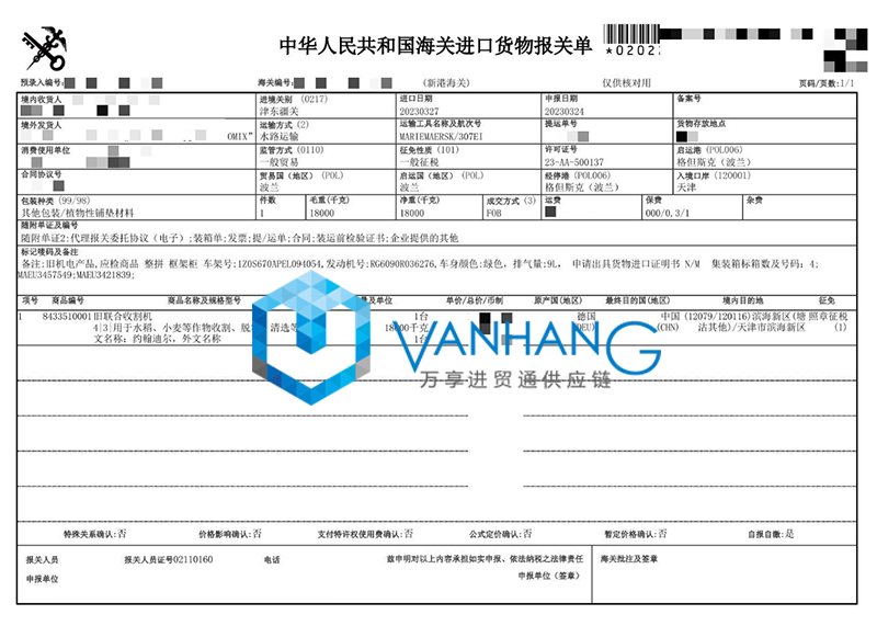 進口德國聯(lián)合收割機報關費用
